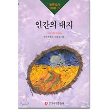 인간의대지