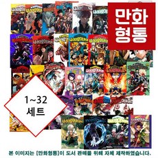 나의히어로아카데미아33권더블특전