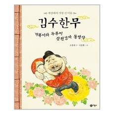 김수한무