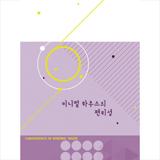 미니멀하우스