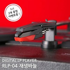 [AQJ_0886417] 로우락 LP턴테이블 재생바늘, 단일상품