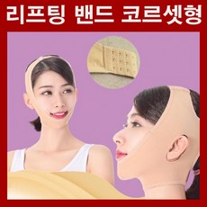 페이스코르셋