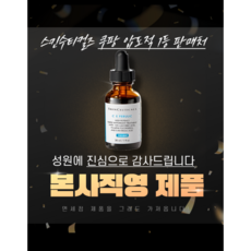 [본사정품] 스킨수티컬즈 CE페룰릭 정품홀로그램 룰릭 페룰산 페룰린산 세럼 에센스 Skinceuticals C E Ferulic Serum 주름개선 피부에좋은 앰플, 1개, 30g