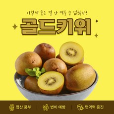 전라도 순천 골드키위 2Kg 28과내, 1박스