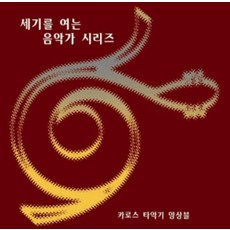 카로스타악기앙상블