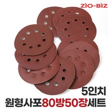 원형사포 50P 세트(5인치 80방)/전동드릴 8홀 125mm 연마패드