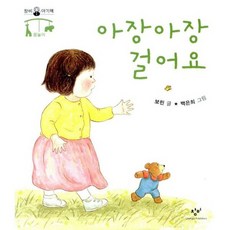 아장아장 걸어요