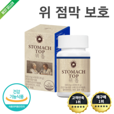 (정품) 위점막 보호 불규칙한 식사 자극적인 음식 잦은 회식 위건강 스트레스 헬리코박터균 걱정 위톱 건강기능식품 갱년기 스페인감초 추출물 비타민 판토텐산 아연 셀렌 건강식품 식약처, 2세트, 60정