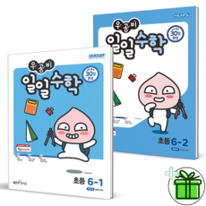 우공비일일수학6-2