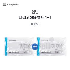 1+1 콜로플라스트 컨빈 컨투어 유린레그백 다리고정용 벨트 5050, 2개