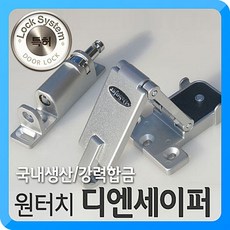 [메가쇼핑] 디앤세이퍼 원터치 안전고리 보조키 열쇠 현관문 자물쇠 도어록 도아락 안전 잠금장치 도난방지 #2750Pick 생활용품, 본상품선택, 1개