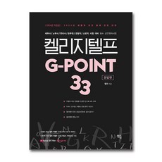 멘토링 2024 켈리 지텔프 G-point 33 - 문법편 (마스크제공)