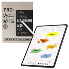 아이패드프로12.9종이질감