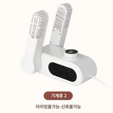 가정용 신발 건조기 여름 운동화말리기 장마철 안전화, 110V 일반 접이식 모델(개폐식 불가)