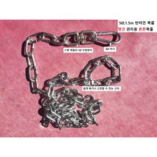 개목줄, 1개