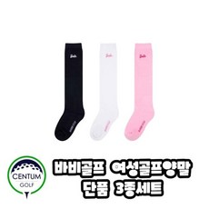 바비골프 여성골프양말 니삭스 스포츠양말 무릎양말 3종세트, 단품