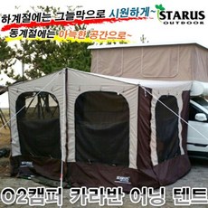 디엠_글로벌마켓1029O2 캠퍼 카라반 어닝 텐트) 캠퍼카라반텐트 야외용 텐트 캐빈텐트 휴가시월애_마켓1092, ★굴단지★, ★굴단지★