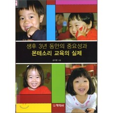 창지사몬테소리