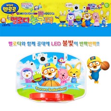 뽀로로 멜로디 농구대 농구공2개포함 스포츠 농구 운
