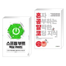 스프링부트핵심가이드