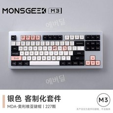 몬스긱M1W 알루미늄 MONSGEEK 풀알루미늄 75키 m1w, 아니요, H. 실버 유선 키트 + MDA 올리비아 키캡, 가스켓 알루미늄 텀블링 키트