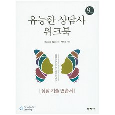 유능한상담사