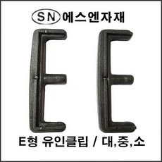 에스앤자재 E형 유인클립 소(5CM)_500개 가지유인 클립 고리 작물용 집게 농자재 농업용품 오이 호박 토마토 파프리카, 500개