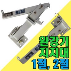 동원실업 완강기지지대 1절형 2절형 층별완강기 소방용품, 1절, 1개