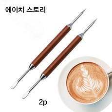 에이치 스토리 카페라떼 아트 펜, 2개, 원목색