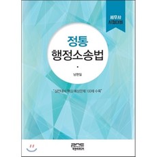 행정소송법