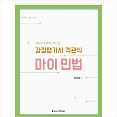 감정평가사마이민법