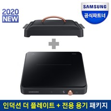삼성전자 인덕션 더 플레이트 + 전용 용기 패키지 NZ31T3703PKB, 즉시설치