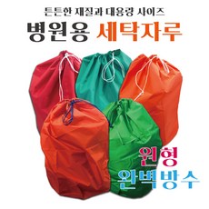 수정섬유 병원세탁물 원형 세탁자루 방수포 햄퍼 린넨, 1개, 주황색세탁자루