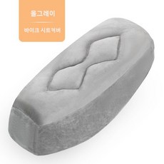 couyor 스쿠터 시트커버 오토바이시트커버 전기자전거 시트커버 바이크시트커버 겨울 보온 방한 시트커버, S, 1개, 단색 올그레이