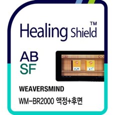 [천삼백케이] [힐링쉴드] 뇌새김 7형 WM-BR2000 안티블루 1매+버츄얼스킨 2매