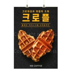 크로플포스터