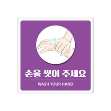 유치원 어린이집 손씻기 안내판 6단계 올바른 손씻기순서 알림판, 화이트시트 150x150 시안 1번