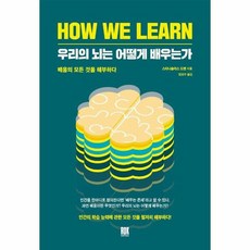 우리의뇌는어떻게배우는가