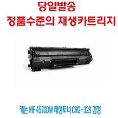 사계 캐논 MF 4570DW 재생토너 CRG-328 검정 /a63133D club:M + &DSY S9J/B4, 반ra 1_ra, 반ra 본상품선택_ra
