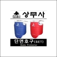 상무사 태권도 단면호구세트 파랑1개+빨강1개 격투기호구 합기도호구 특공무술호구 체육관대련용 qjap