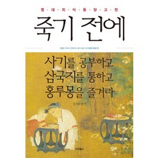죽기살기로3년만