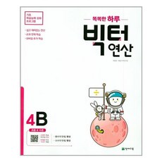 빅터연산4b