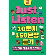 Just Listen 2: 10분에 150문장 듣기:영어회화 듣기 1500제