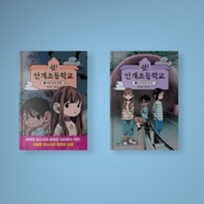 쉿안개초등학교