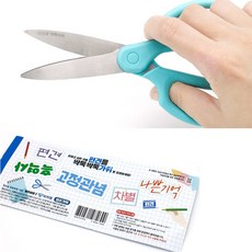 편견가위