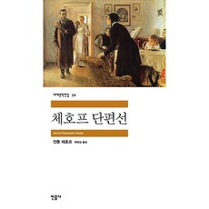 안톤체호프단편집