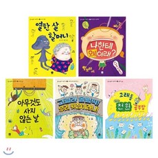 [전집] 메모지증정/인성학교 마음교과서 1-5권세트 (전5권), 상상의집(전집)