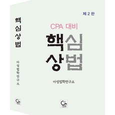 cpa상법