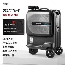 SE3mini-T 에어휠 스마트 전동캐리어 기내용 여행용 자동캐리어 - 전동캐리어