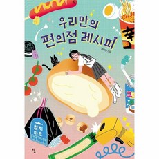 [빅북] 우리만의 ...